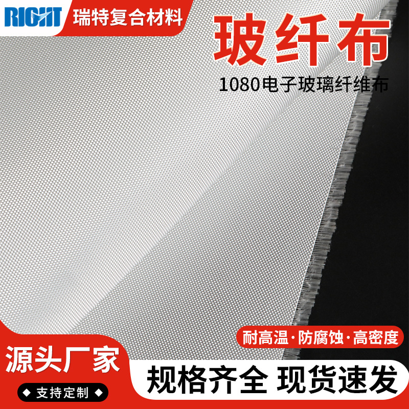 新乡玻璃纤维布